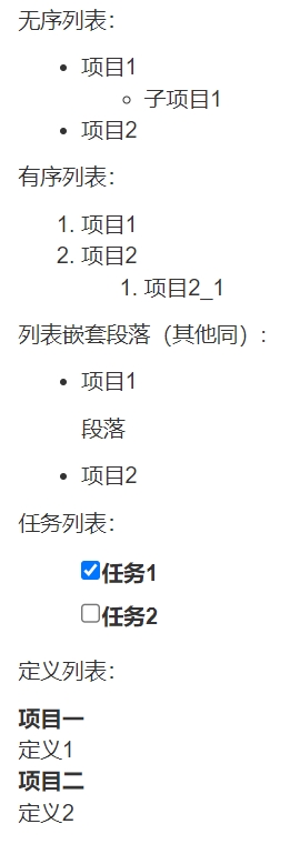 列表
