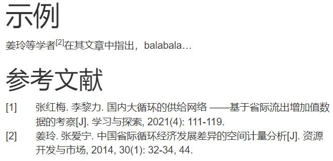 参考文献示例